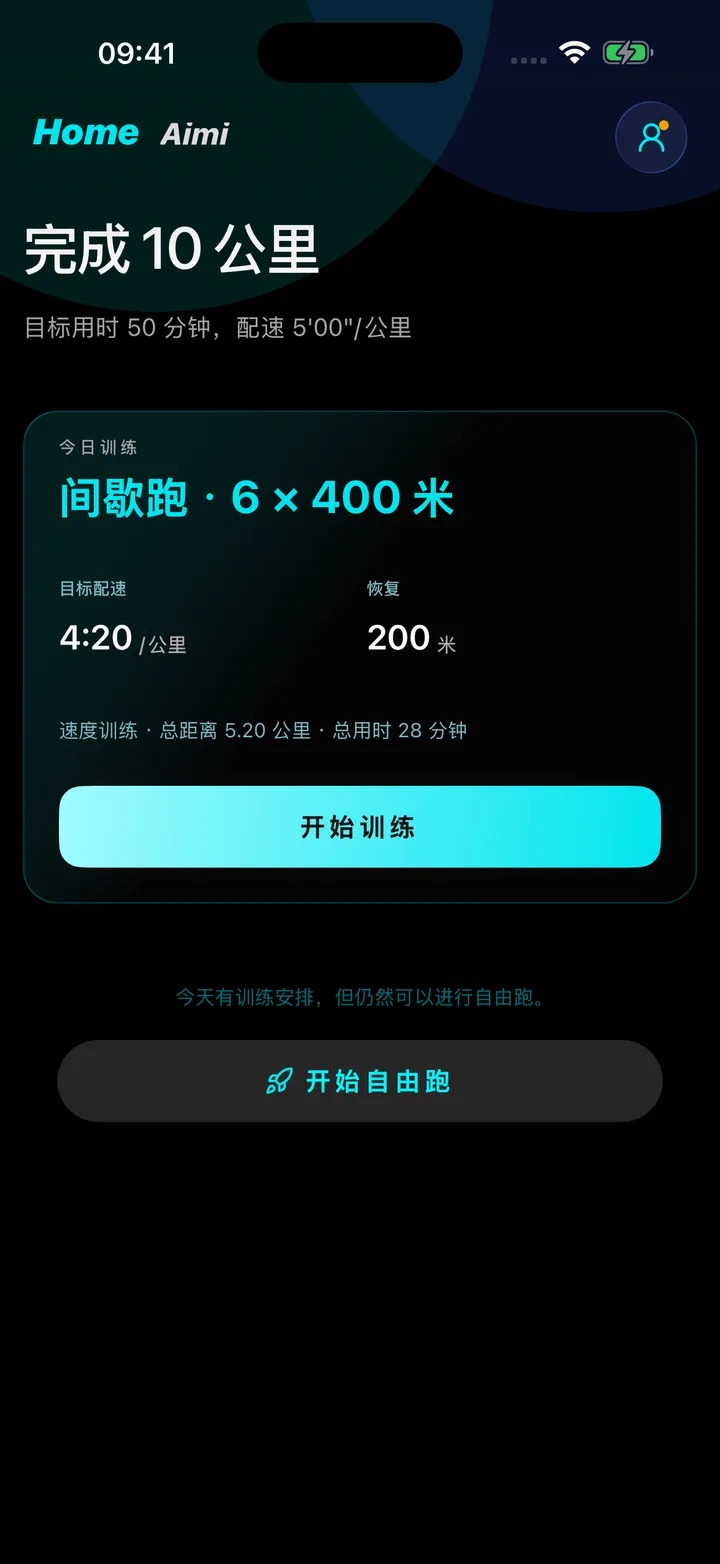 AimiRun 跑步界面，显示剩余距离、实时配速、步频与暂停停止按钮