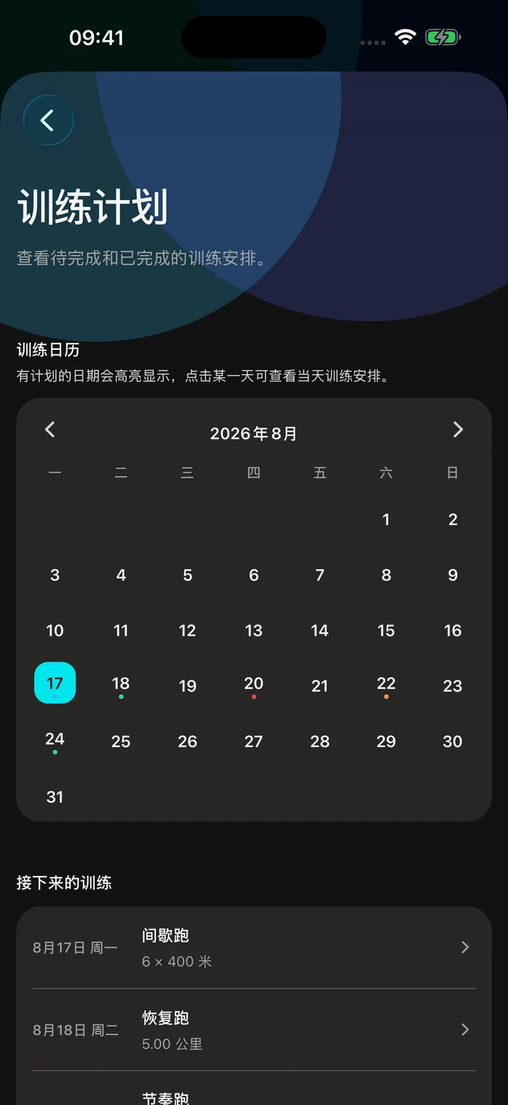 AimiRun AI 生成的 10 公里完赛训练计划预览