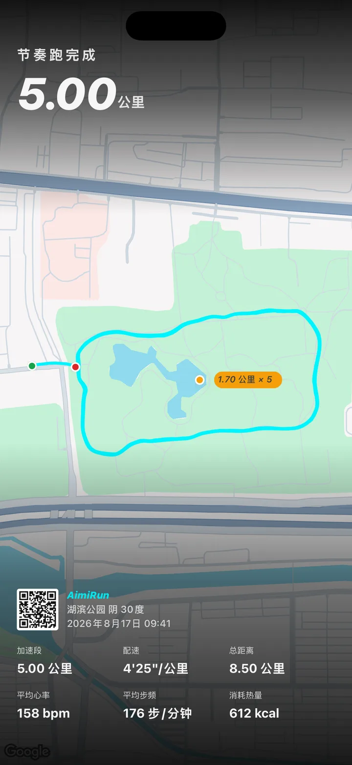 AimiRun 分享编辑页，显示已完成跑步与路线